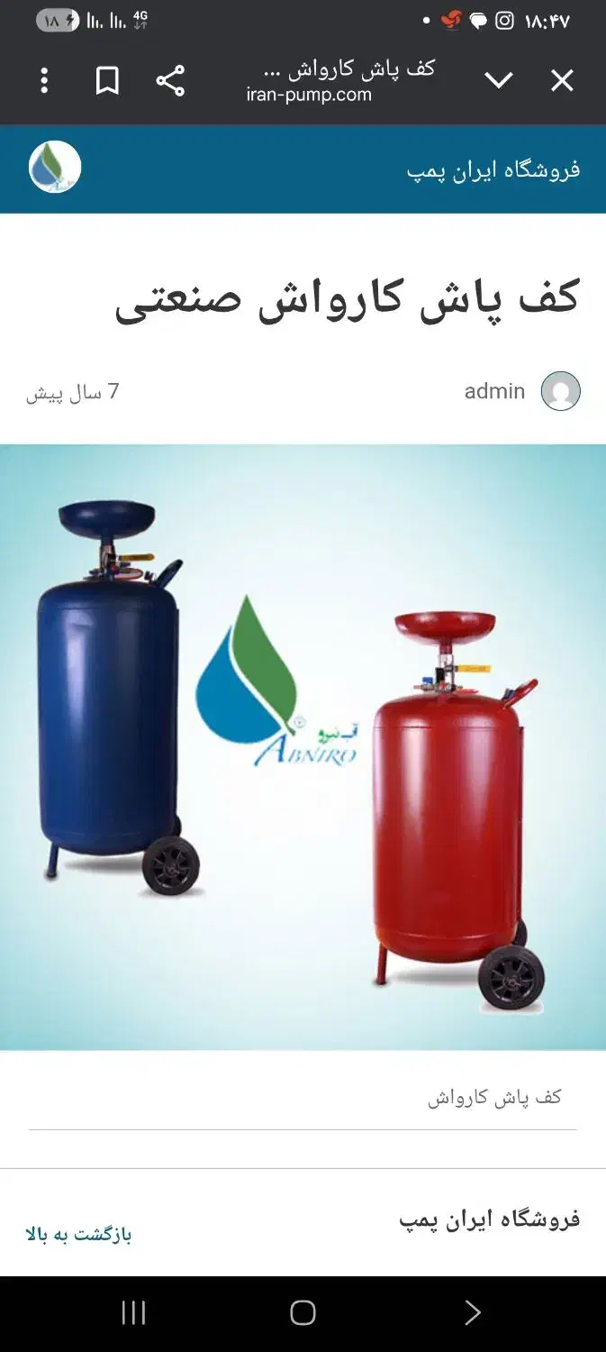 فروش لوازم کارواش دسته دوم|ماشین‌آلات صنعتی|سبزوار, کهنه آب|دیوار