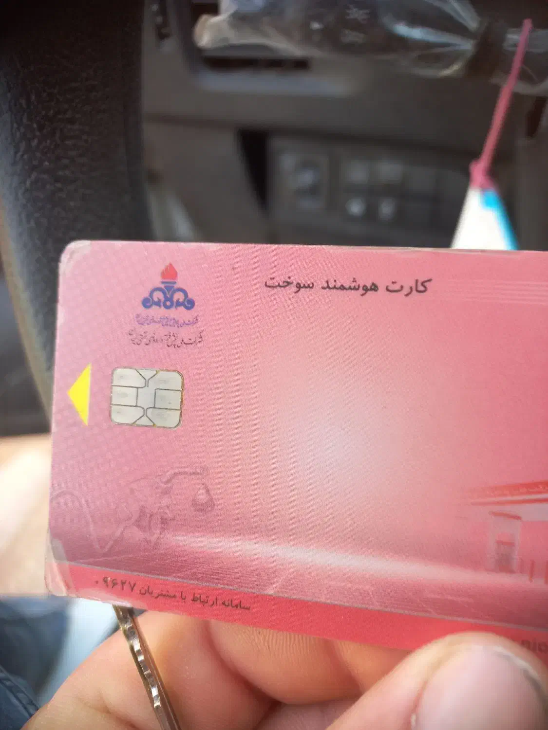 گمشده‌کارت‌بنزین|اشیا|نیشابور, ریوند|دیوار