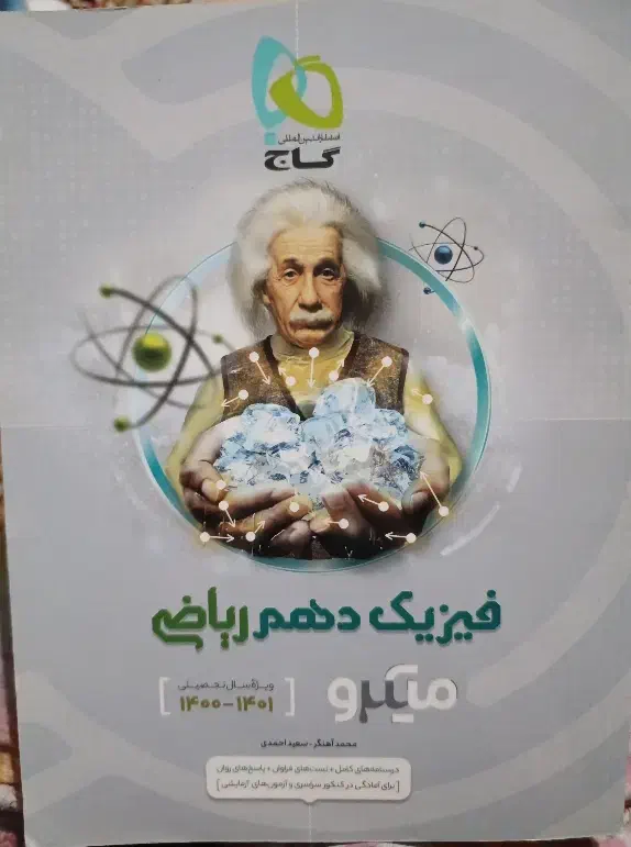 فیزیک دهم(ریاضی فیزیک) میکرو|کتاب و مجله آموزشی|ملارد, |دیوار