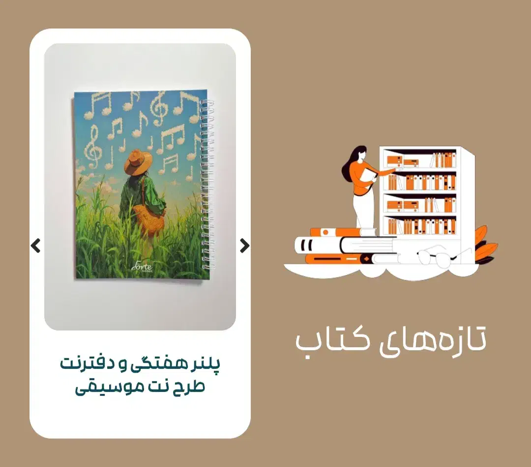 کتاب موسیقی|فیلم و موسیقی|تبریز, |دیوار