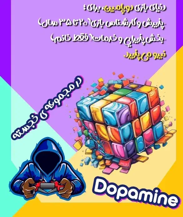 پذیرش/بازی/خدمات|استخدام رایانه و فناوری اطلاعات|رفسنجان, |دیوار