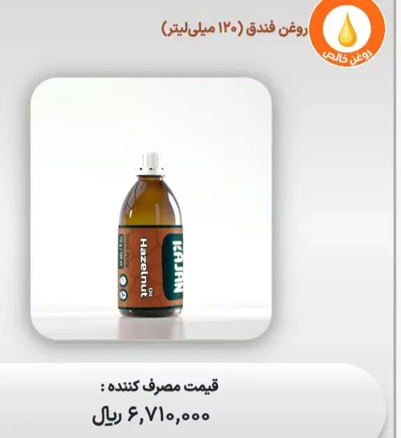 روغن درمانی صدردصد طبیعی|آرایشی، بهداشتی، درمانی|اسلامآباد غرب, |دیوار