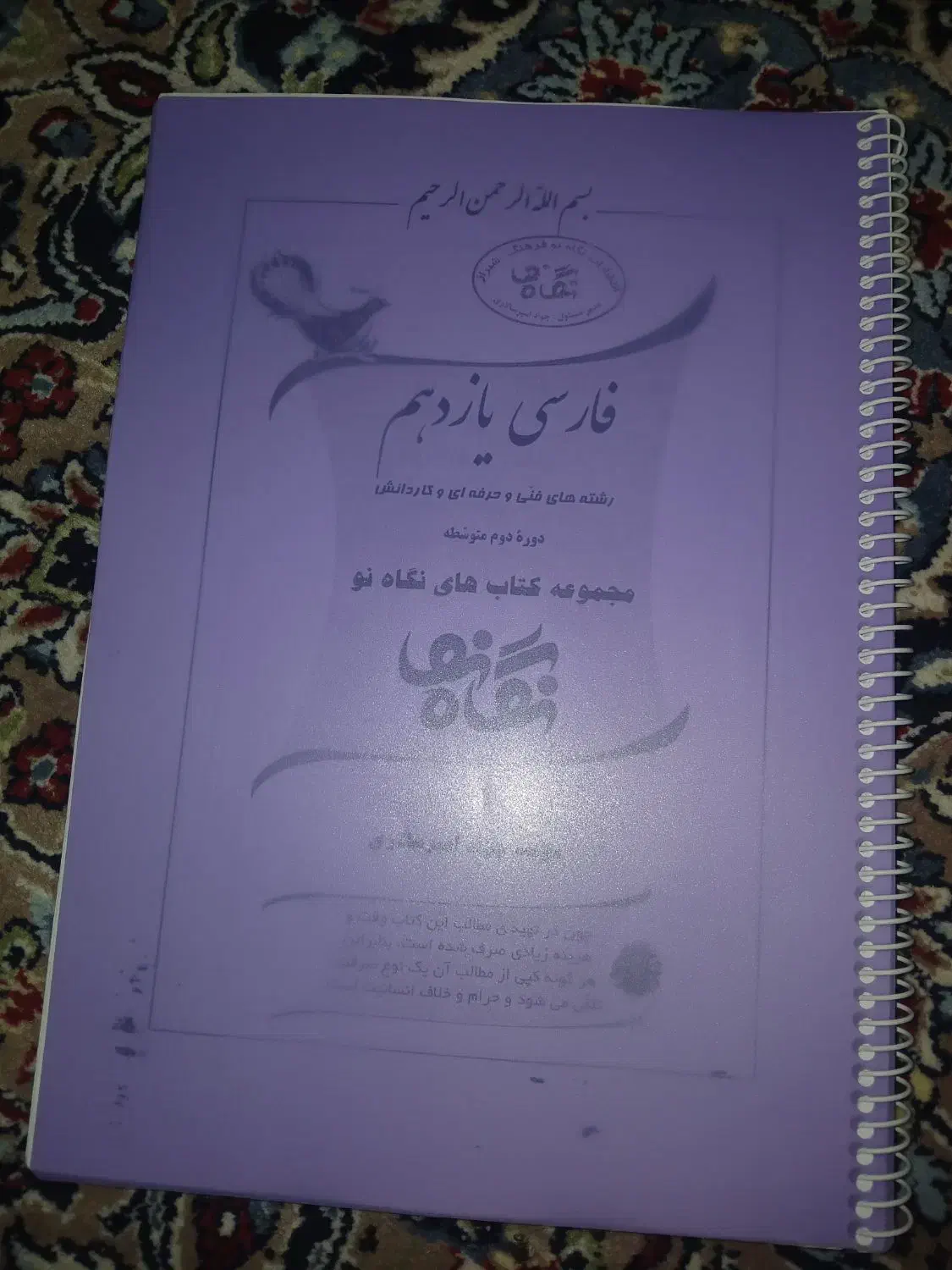 کتاب نگاه نو یازدهم هنرستان|کتاب و مجله آموزشی|شیراز, شهرک مهدی‌آباد|دیوار