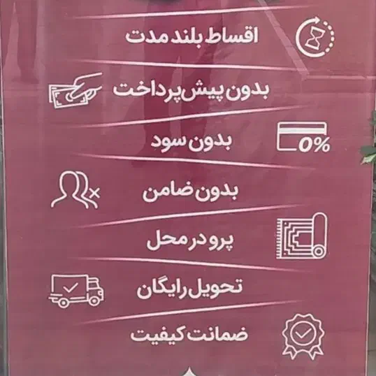 خاص ترین شرایط پرداخت بدون نقدینگی|فرش|مشهد, شیرودی|دیوار