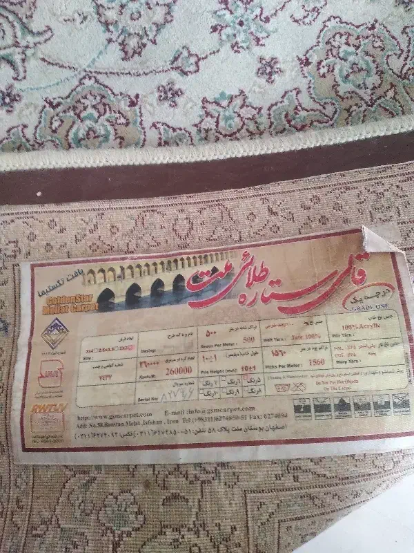 ۲ تخته فرش ۶ متری|فرش|شاهین‌شهر, بنیاد ازدواج|دیوار