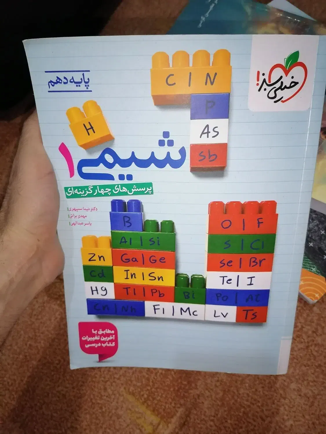 شیمی خیلی سبز دهم چاپ جدید و جزوه قضاتی و جت کرمی|کتاب و مجله آموزشی|پره‌سر, |دیوار