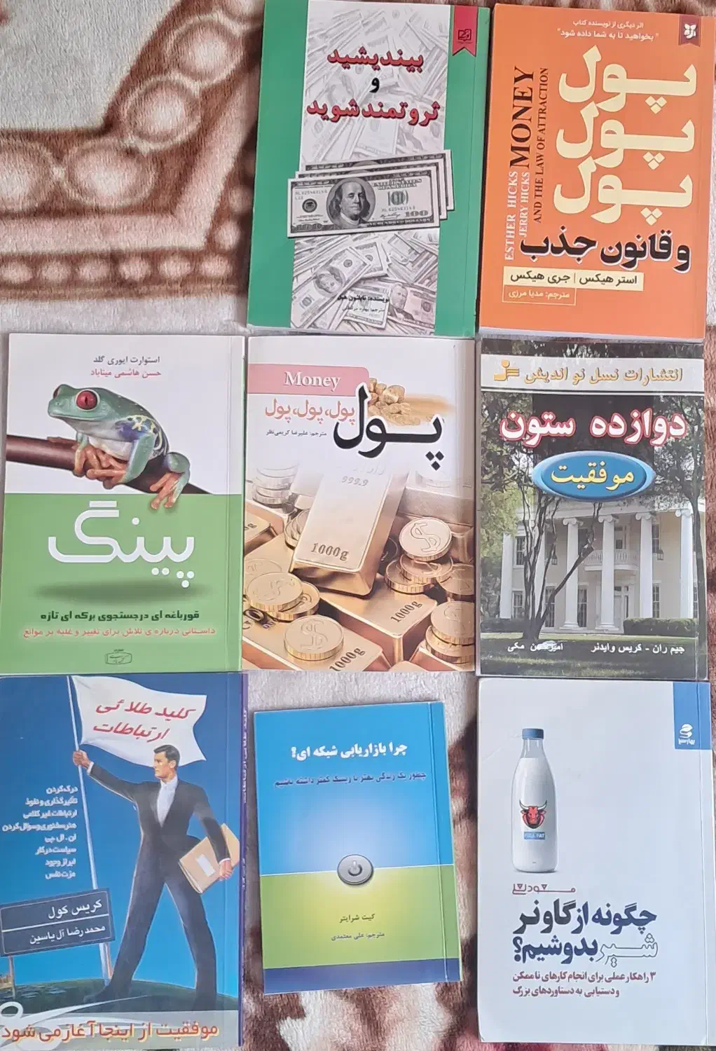 کتاب های بازاریابی شبکه ای وغیره|کتاب و مجله آموزشی|اصفهان, محمودیه|دیوار