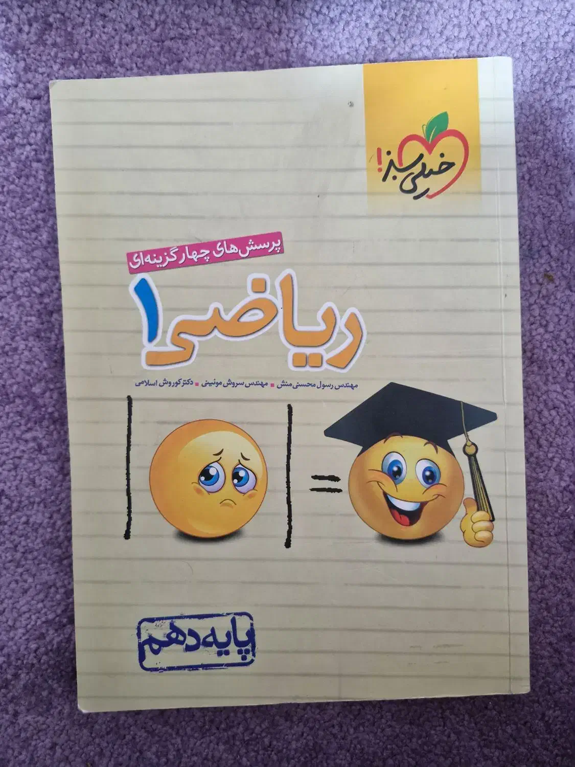 کتاب تست ریاضی دهم خیلی سبز|کتاب و مجله آموزشی|تهران, تهرانسر غربی|دیوار