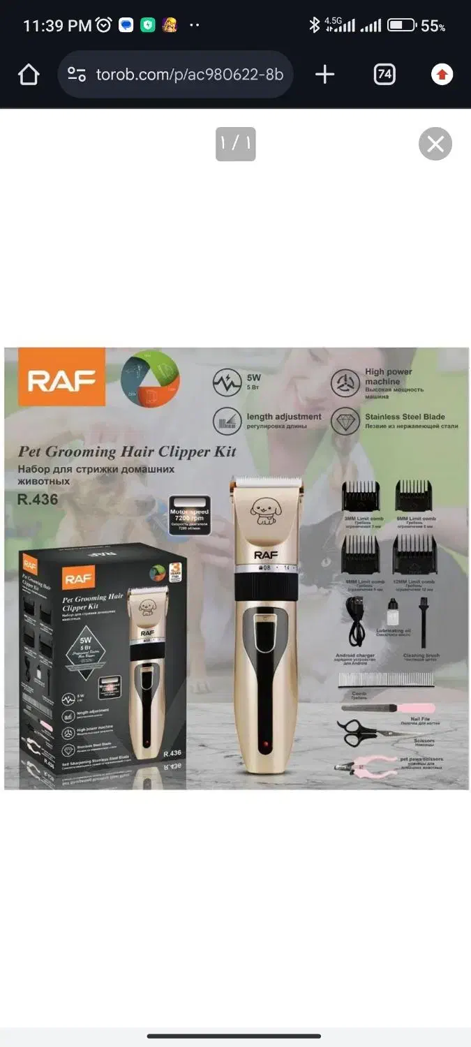 ماشین اصلاح حیوانات خانگی|لوازم جانبی حیوانات|قم, یزدان‌شهر|دیوار