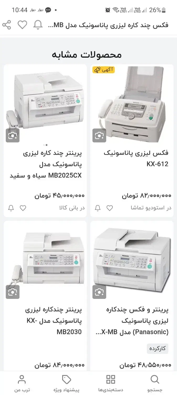 ۴ کاره پاناسونیک mb2025|پرینتر، اسکنر، کپی، فکس|تهران, یاخجی آباد|دیوار