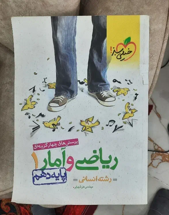 کتاب کمک آموزشی انسانی|کتاب و مجله آموزشی|رشت, معلولین|دیوار