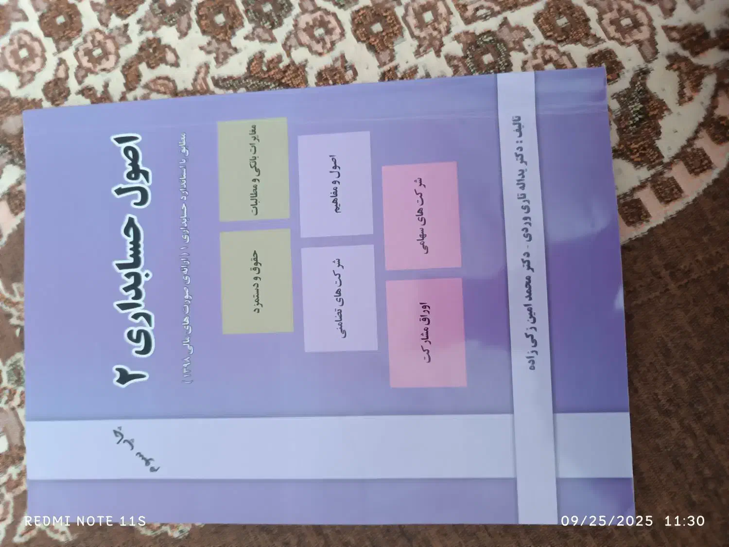 کتاب دانشگاهی رشته مدیریت و حسابداری|کتاب و مجله آموزشی|قم, کلهری|دیوار