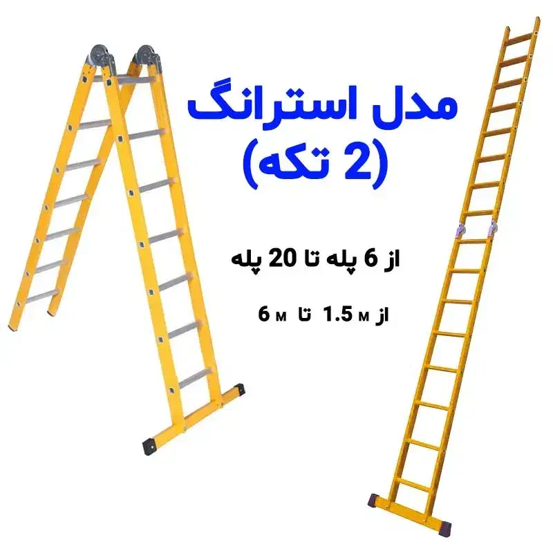 نردبان خانگی،فروشگاهی،مخابراتی|ابزارآلات|تهران, بهارستان|دیوار