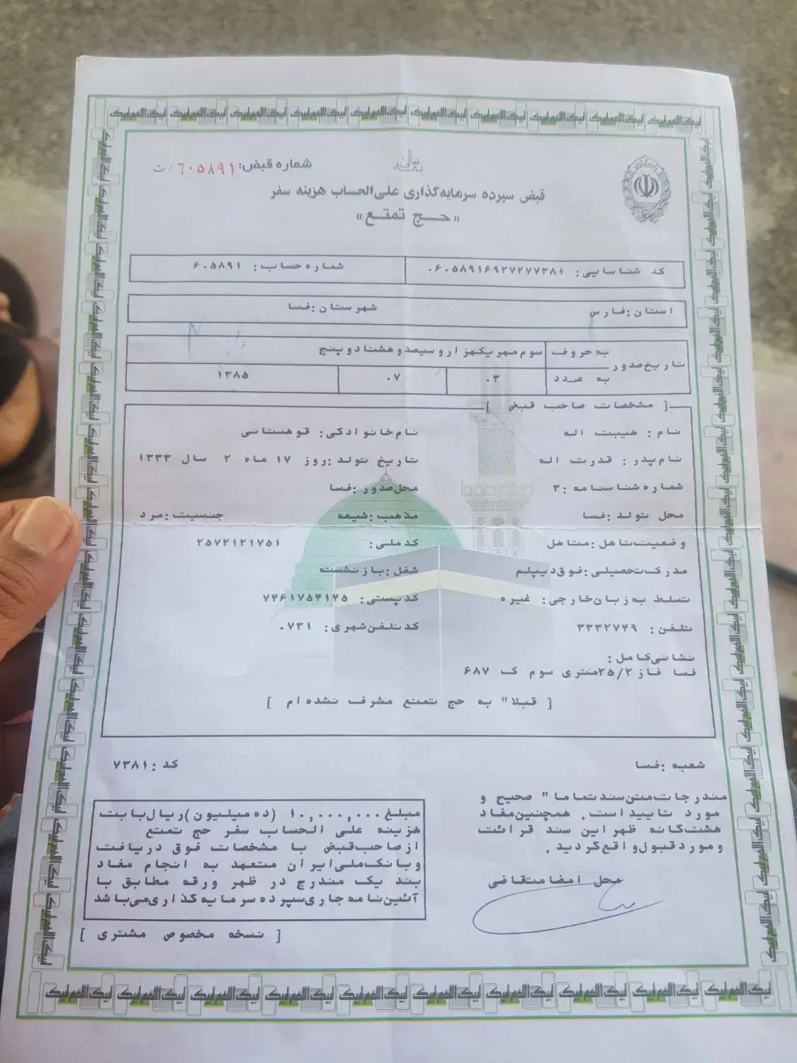 فروش حج واجب تمتع|تور و چارتر|فسا, |دیوار