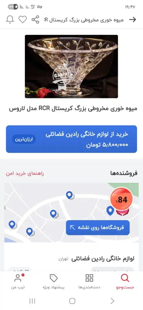میوه خوری کریستال لاروس|ظروف سرو و پذیرایی|تهران, قاسم‌آباد|دیوار