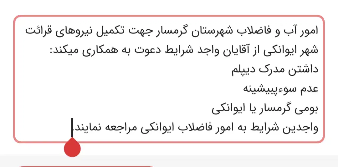دعوت به همکاری|استخدام صنعتی، فنی، مهندسی|گرمسار, |دیوار