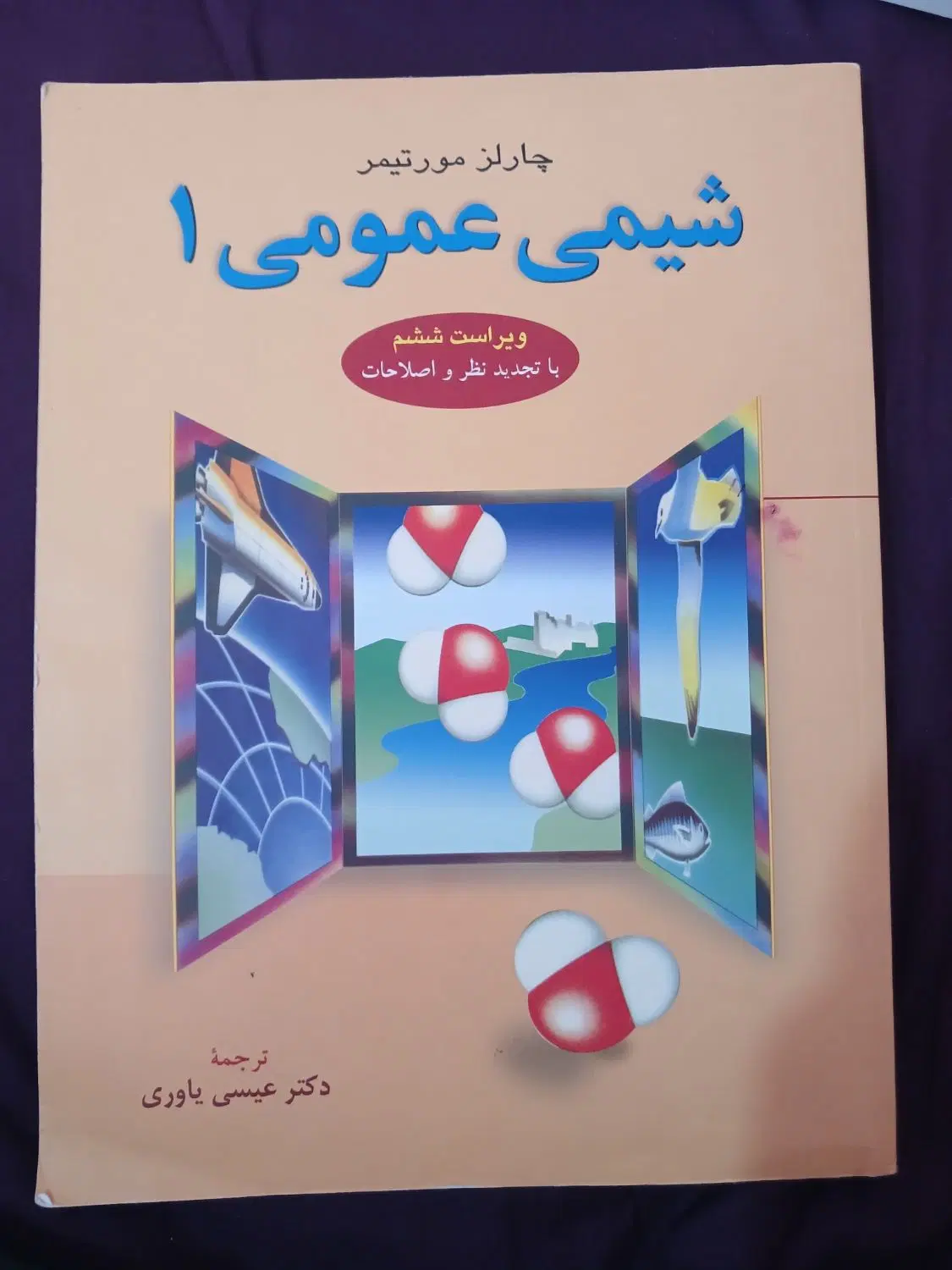 شیمی عمومی|کتاب و مجله آموزشی|کرج, حصارک بالا|دیوار