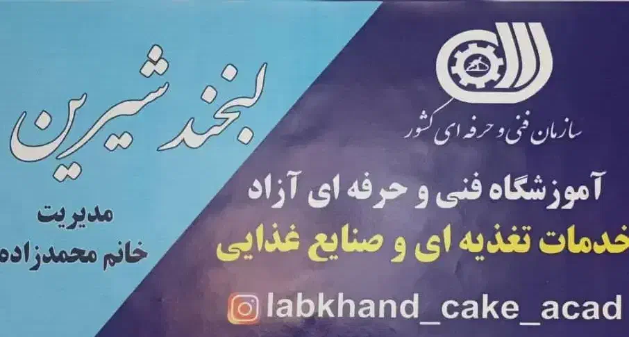 آموزشگاه صنایع غذایی و تغذیه|خدمات آموزشی|پردیس, فاز ۸|دیوار