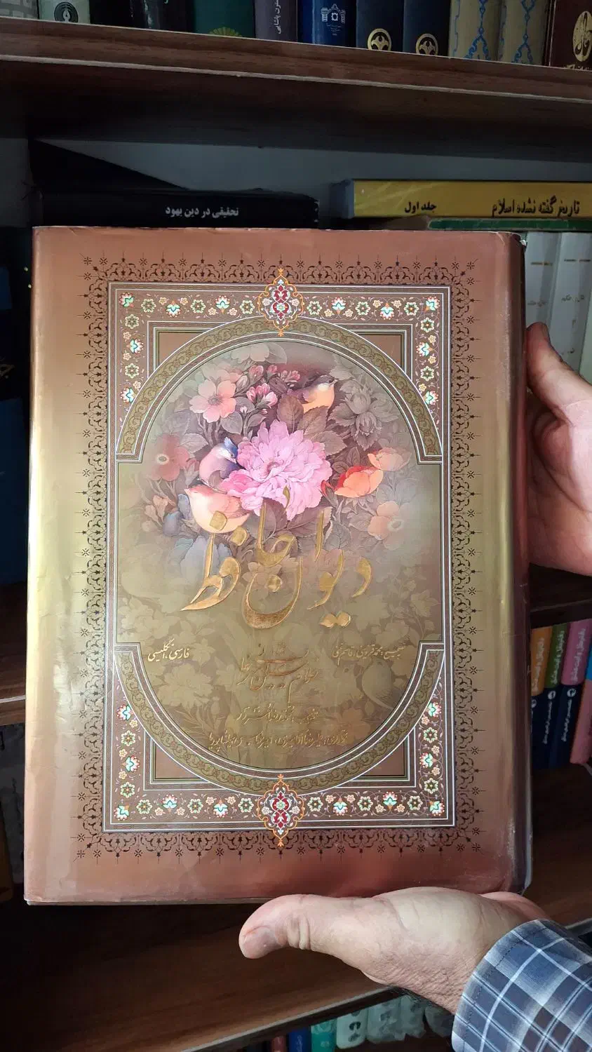 دیوان نفیس حافظ|کتاب و مجله ادبی|میاندوآب, |دیوار