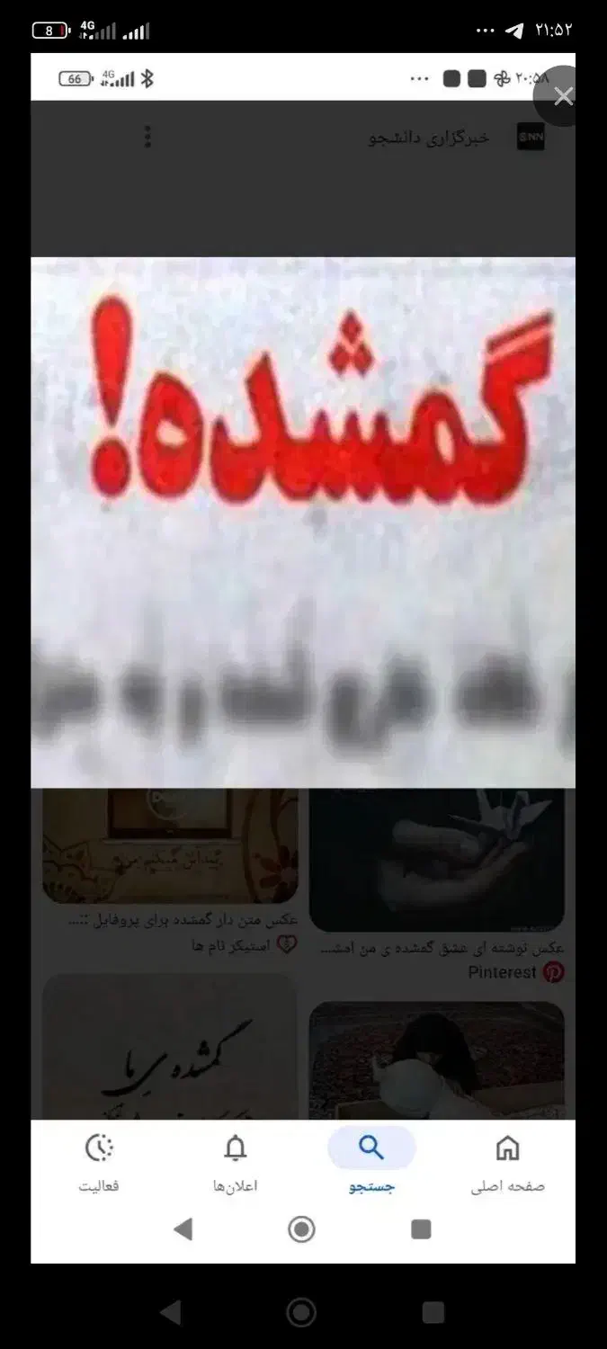 کیف مدارک گمشده|اشیا|مراغه, |دیوار