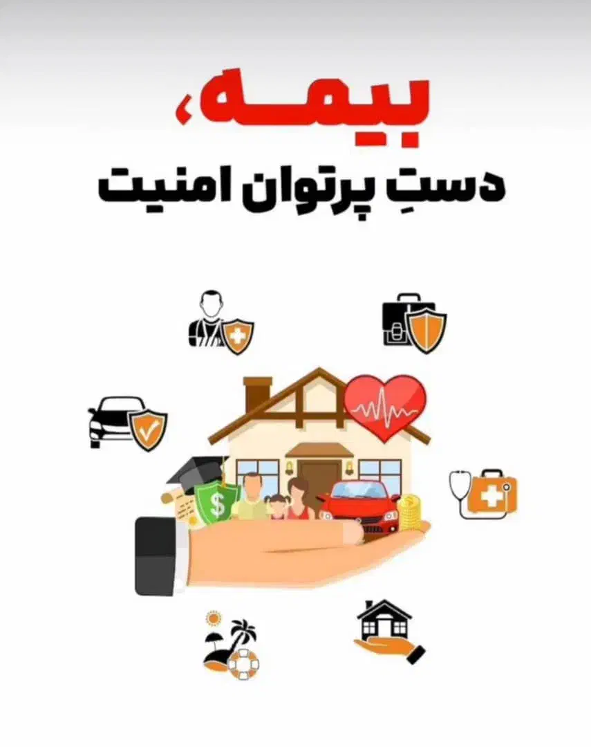 بیمه بازار|خدمات مالی، حسابداری، بیمه|خنداب, |دیوار