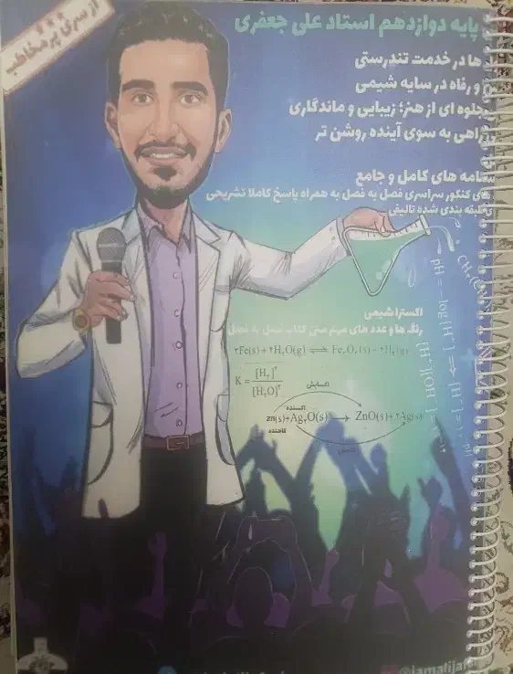 کتاب کامل و جامع شیمی دوازدهم|کتاب و مجله آموزشی|تهران, افسریه شمالی|دیوار