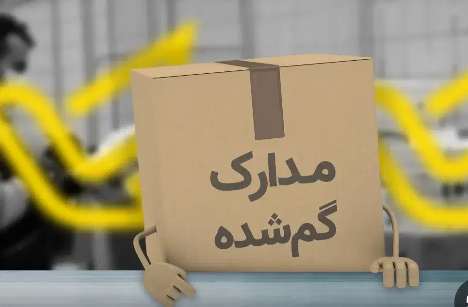 گمشده|اشیا|ماهدشت, |دیوار