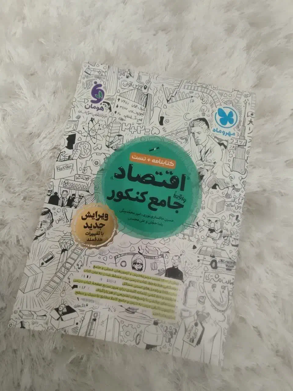 کتاب کمک درسی|کتاب و مجله آموزشی|یزد, |دیوار