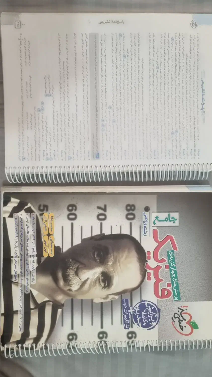 کتاب فیزیک جامع ریاضی|کتاب و مجله آموزشی|تهران, وحیدیه|دیوار