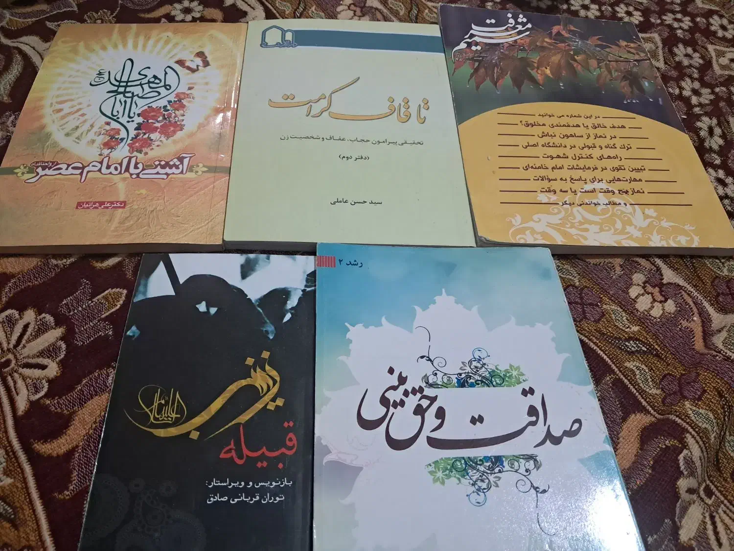 کتاب|کتاب و مجله مذهبی|اردبیل, |دیوار