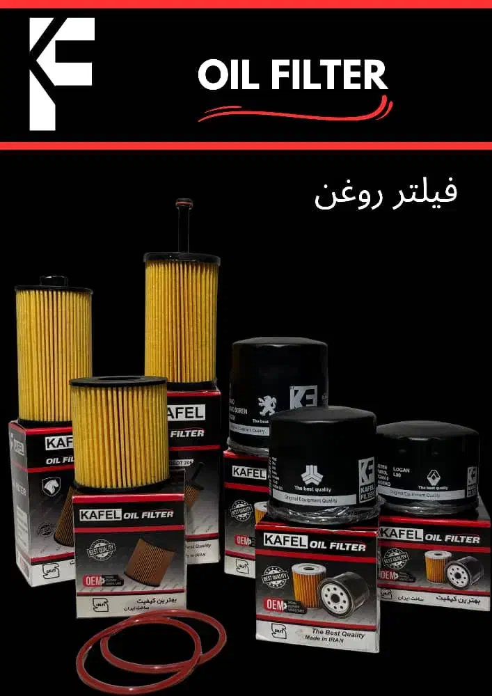 فیلتر روغن/فیلتر هوا/صافی بنزین/کافل فیلتر|قطعات یدکی و لوازم جانبی|ساری, |دیوار