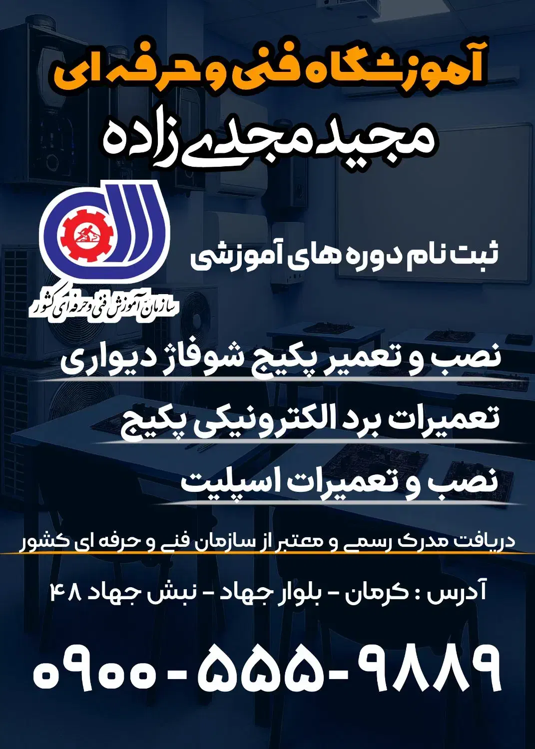 آموزشگاه فنی و حرفه ای پکیج و اسپلیت|خدمات آموزشی|کرمان, |دیوار