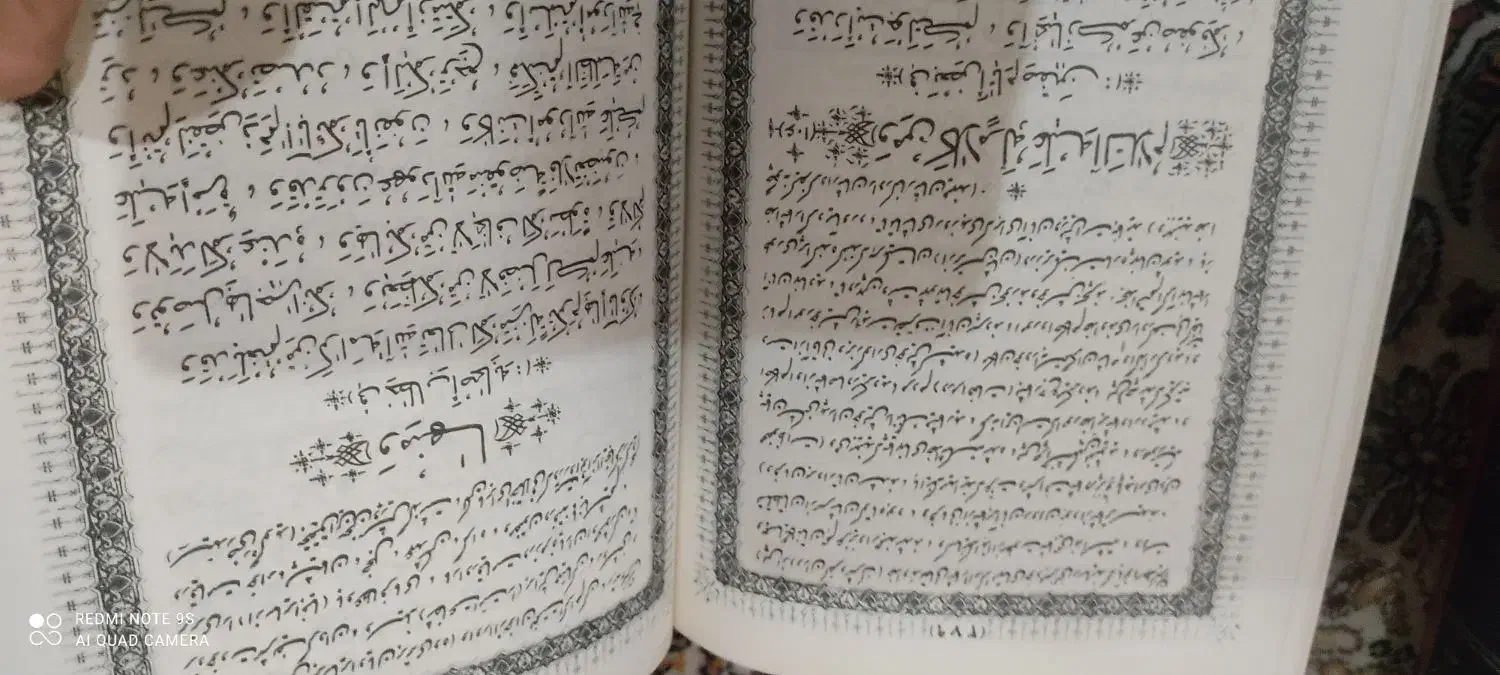 نهج‌البلاغه قدیمی|لوازم التحریر|تهران, والفجر (افسریه)|دیوار