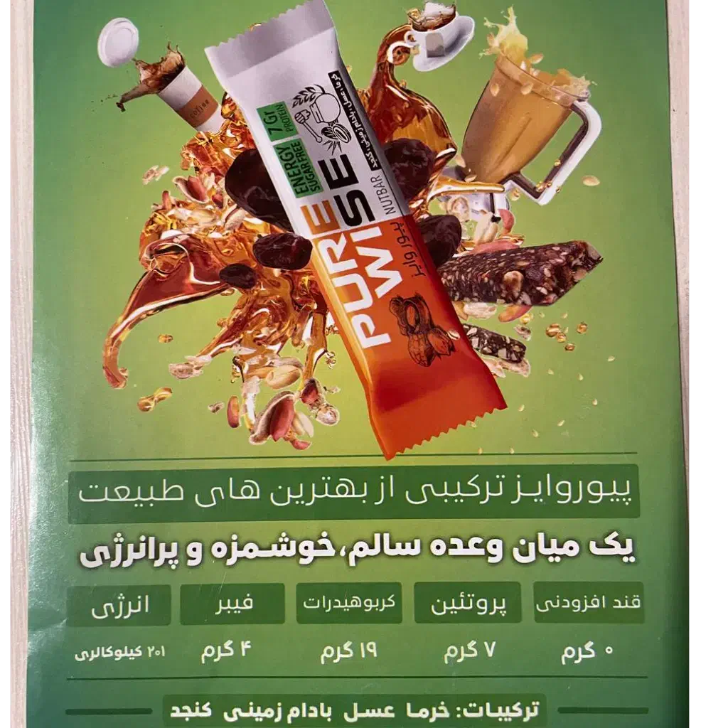 پروتئین بار پیوروایز با کیفیت بالا و قیمت مناسب|خوردنی و آشامیدنی|اصفهان, پارک خبرنگار|دیوار