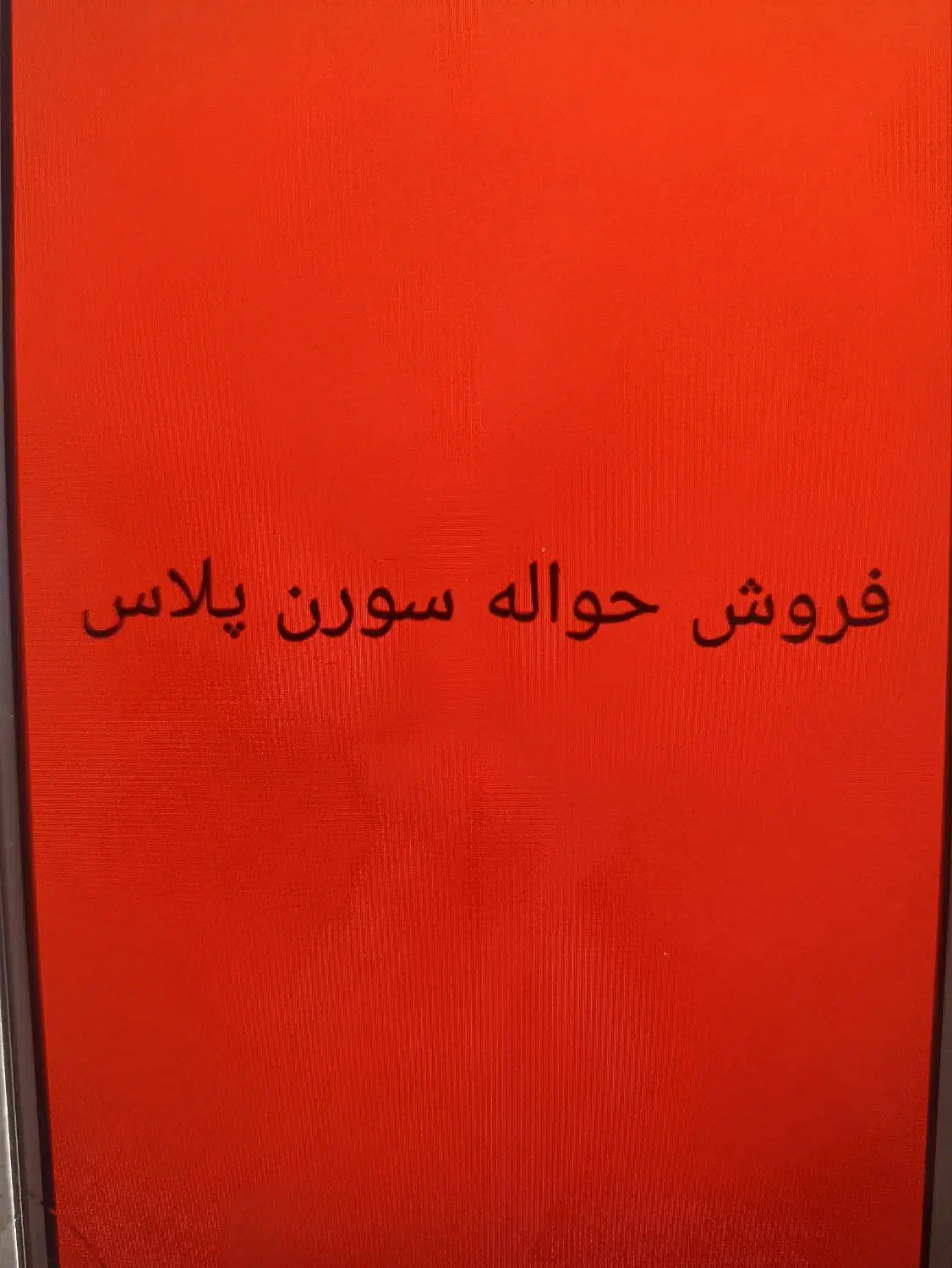 فروش حواله|خودرو سواری و وانت|آبدانان, |دیوار