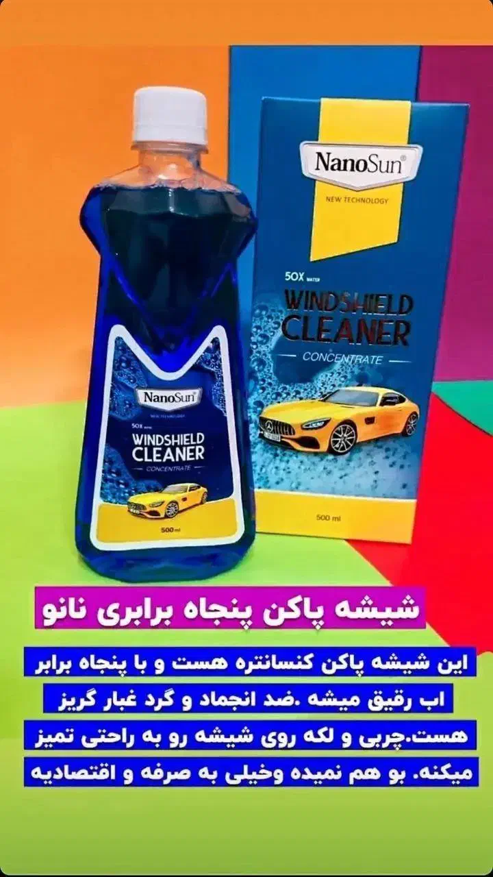 تخفیف یلدایی شوینده های نانو|مواد شوینده و دستمال کاغذی|لنجان, |دیوار