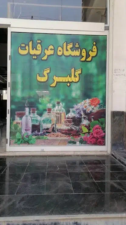 نیازمند فروشنده|استخدام خدمات فروشگاه و رستوران|شیراز, نصر|دیوار
