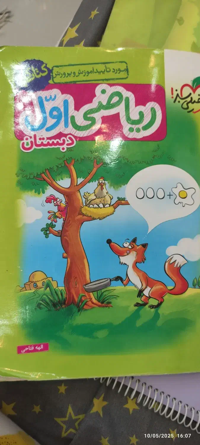 ریاضی خیلی سبز اول و جامع من و درسام دوم|کتاب و مجله آموزشی|شیراز, تاچارا|دیوار