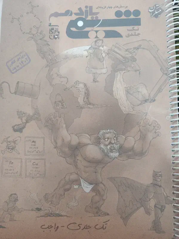 پنج کتاب شیمی مبتکران|کتاب و مجله آموزشی|شیراز, گلدشت معالیآباد|دیوار