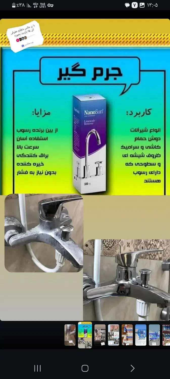 جرمگیر شیرآلات|لوازم سرویس بهداشتی|میاندوآب, |دیوار