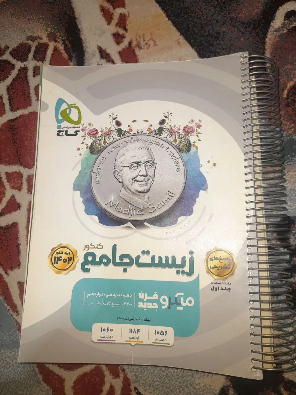 درسی|کتاب و مجله آموزشی|شاهرود, |دیوار