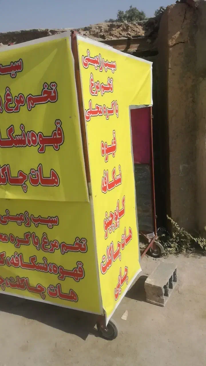 چرخ اماده کار فروش چکی و معاوضه|فروشگاه و مغازه|آفتاب, |دیوار