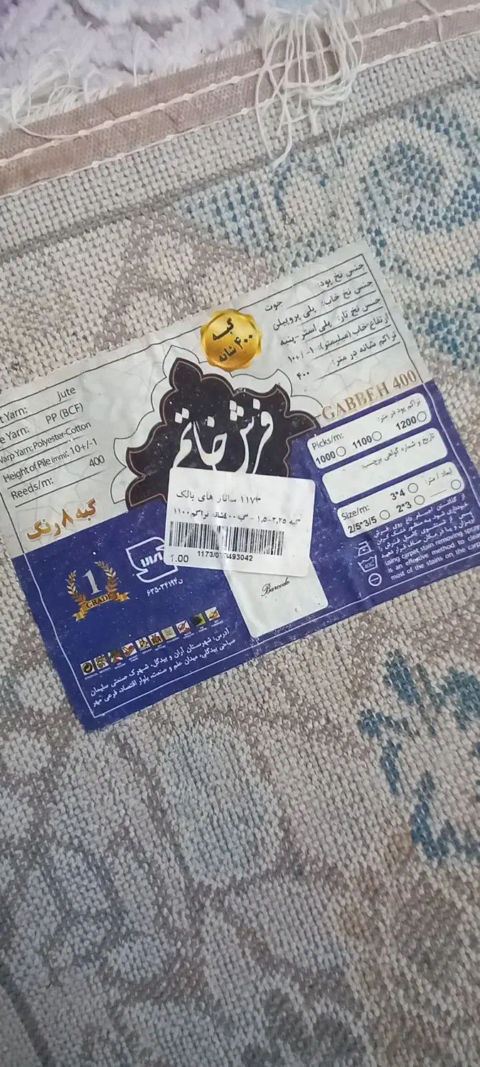 فرش 4متری|فرش|پرند, فاز ۵|دیوار