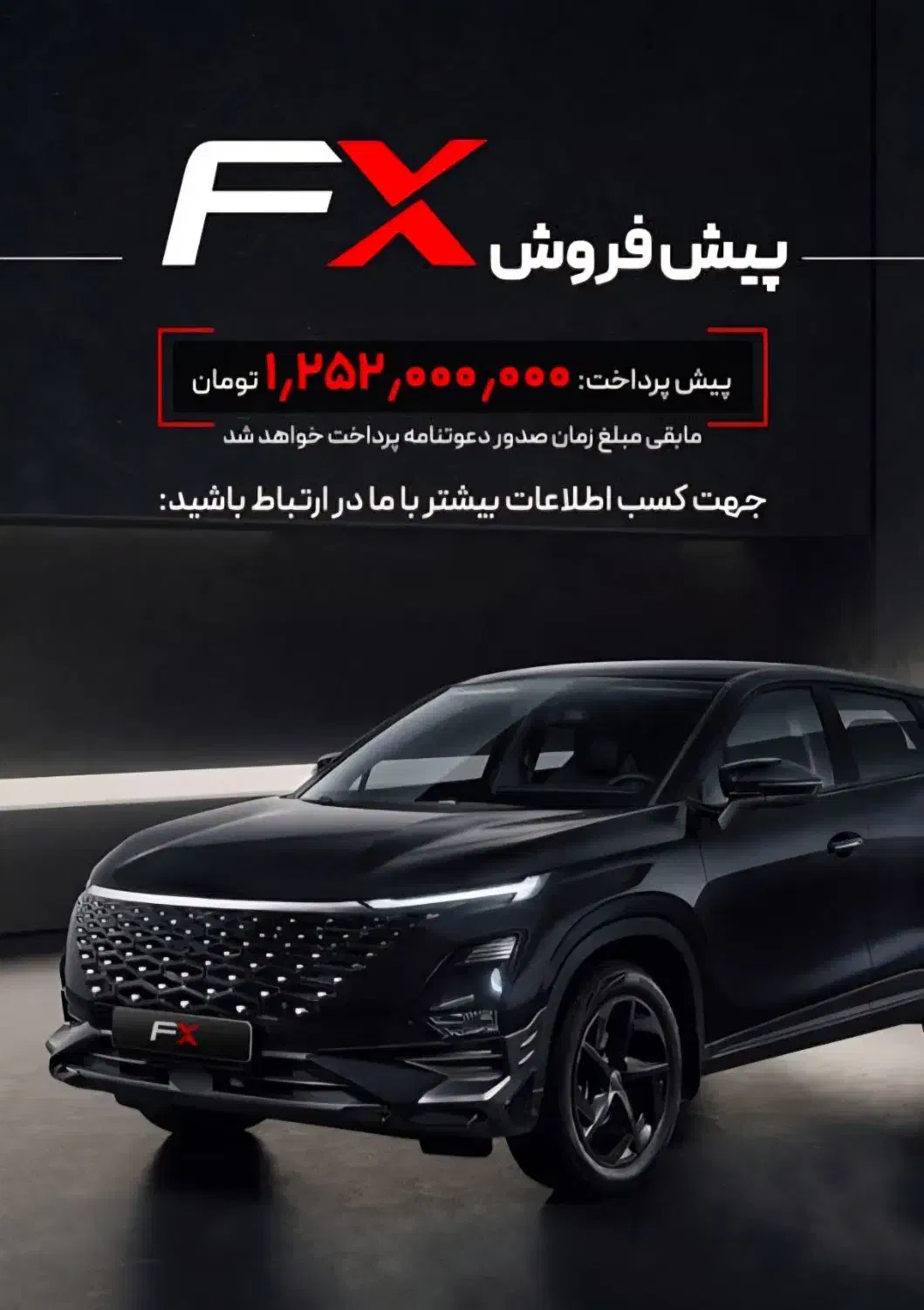 ثبت نام تیگو ۷پرومکسAWD- فونیکس FX و F7 Promax AWD|خودرو سواری و وانت|شیراز, چوگیاه‎|دیوار