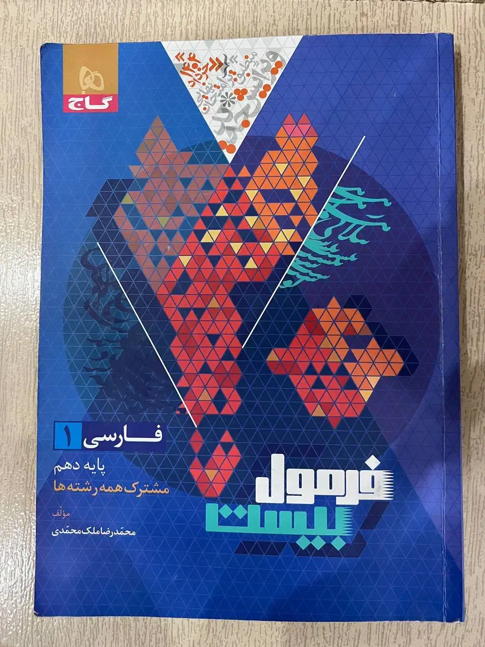 کتاب فرمول بیست دهم تجربی|کتاب و مجله آموزشی|قم, شاه ابراهیم|دیوار