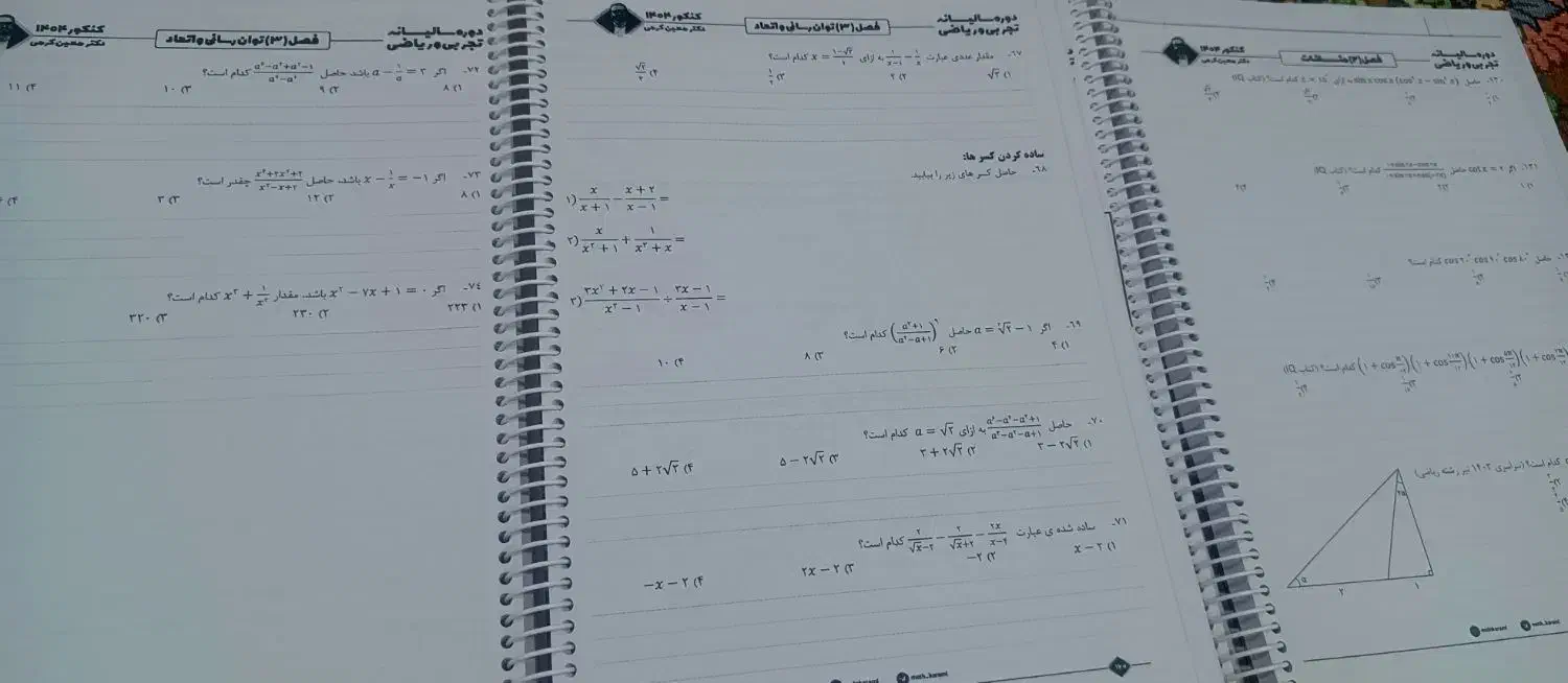 جزوه کرمی|کتاب و مجله آموزشی|سراوان, |دیوار