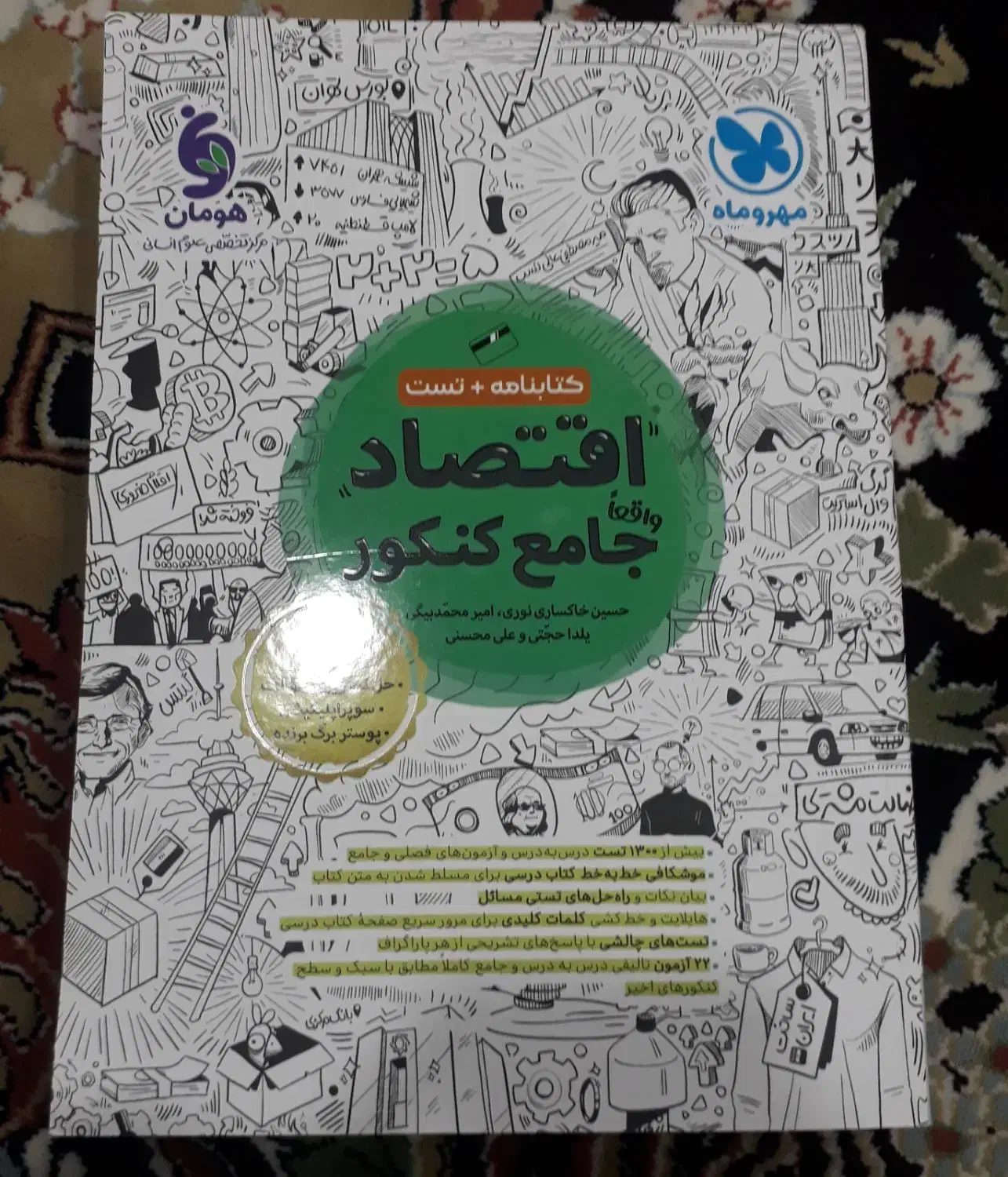 کتاب تست|کتاب و مجله آموزشی|بهبهان, |دیوار