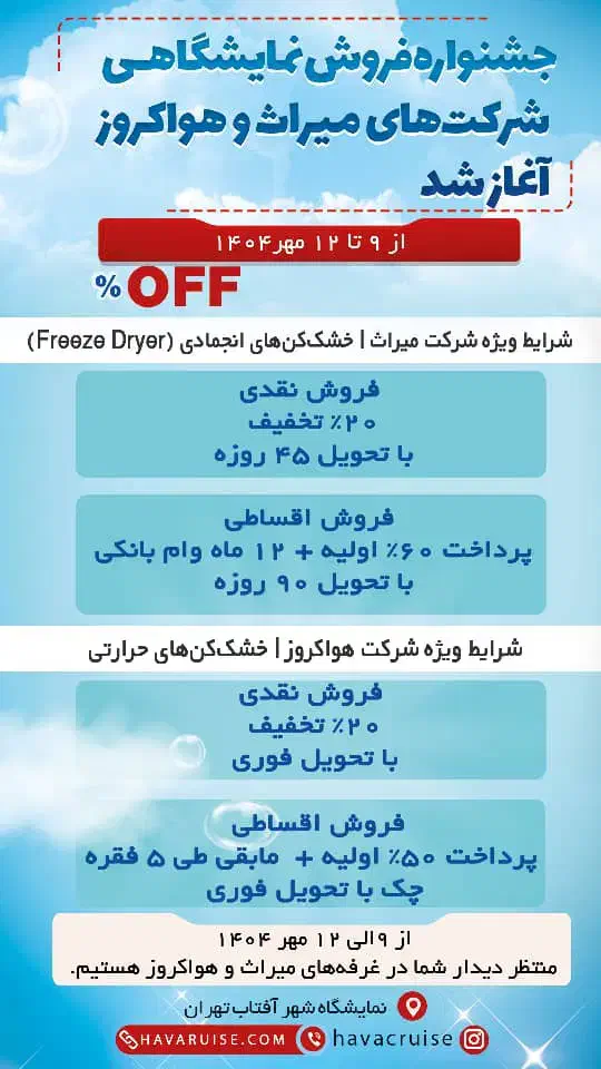 نمایشگاه شهر آفتاب خشک کن میوه حرارتی و فریز درایر|ماشین‌آلات صنعتی|تهران, راه آهن|دیوار