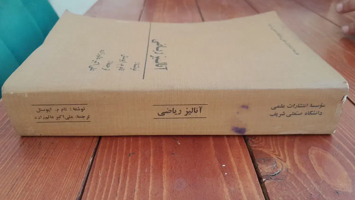 آنالیز ریاضی|کتاب و مجله آموزشی|کرج, شهرک بنفشه|دیوار