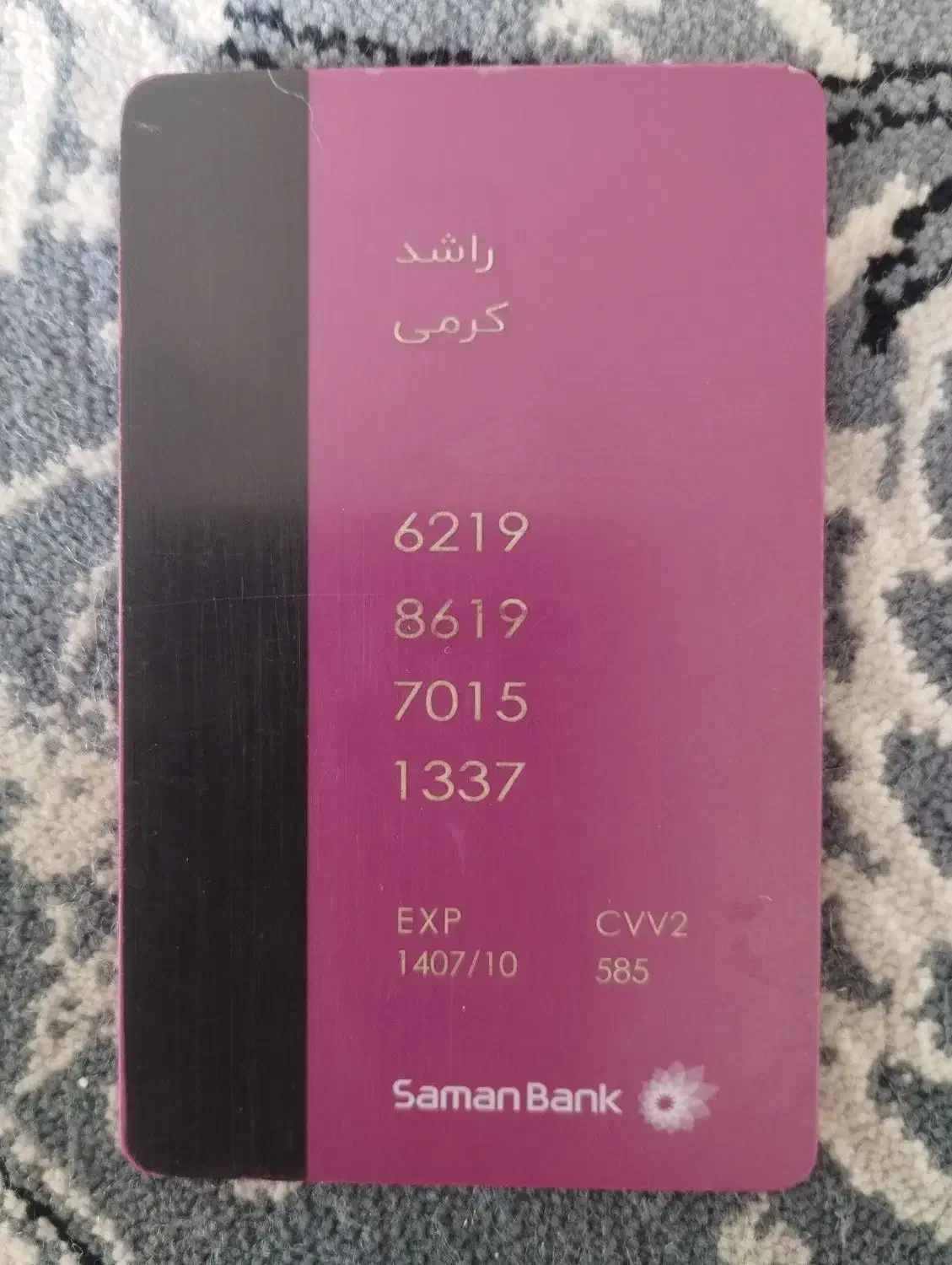 کارت|اشیا|سرپل ذهاب, |دیوار
